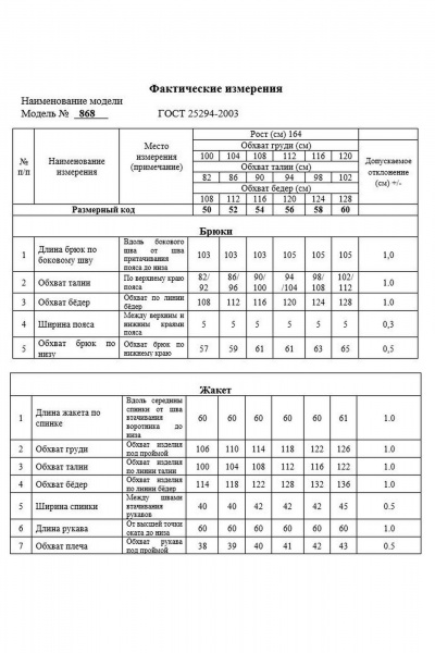 Брюки, жакет Swallow 868 - фото 12