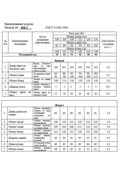 Брюки, жакет Swallow 868.3 - фото 10