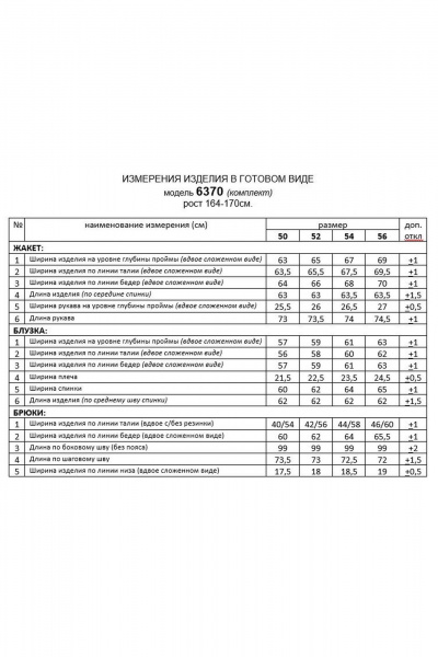 Блуза, брюки, жакет Beautiful&Free 6370 черно-белый - фото 19