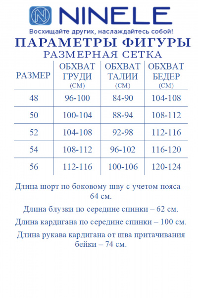 Блуза, кардиган, шорты Ninele 7495 синий - фото 14