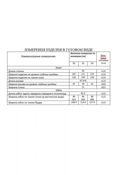 Жакет, юбка Lissana 5009 гавайский_океан - фото 8