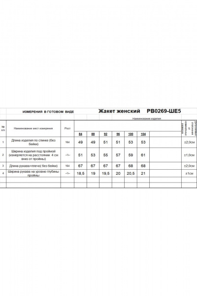 Кардиган Romgil РВ0269-ШЕ5 молочный - фото 6