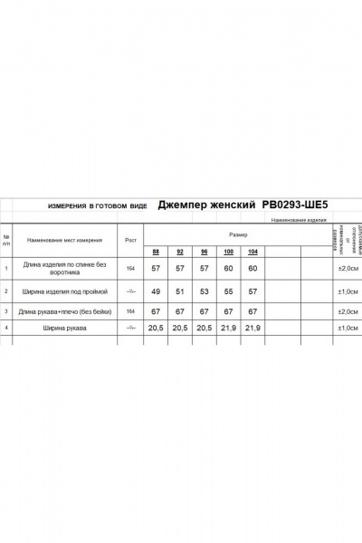 Джемпер Romgil РВ0293-ШЕ5 светло-бежевый, винный, морской зеленый, верблюжий - фото 5