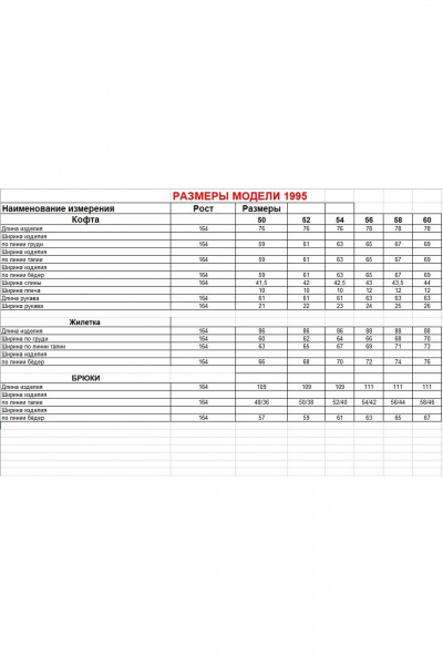 Брюки, джемпер, жилет Диомант 1995 зелень-черный - фото 11