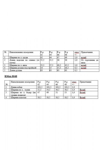 Топ, юбка KaVaRi 8048 - фото 5