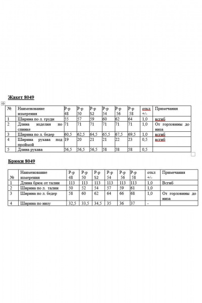 Брюки, жакет KaVari plus size 8049 - фото 10