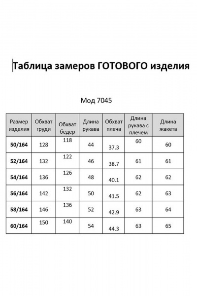 Жакет DaLi 7045 молочный - фото 6