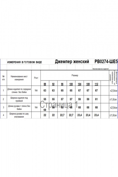 Джемпер Romgil РВ0274-ШЕ5 винный- - фото 6