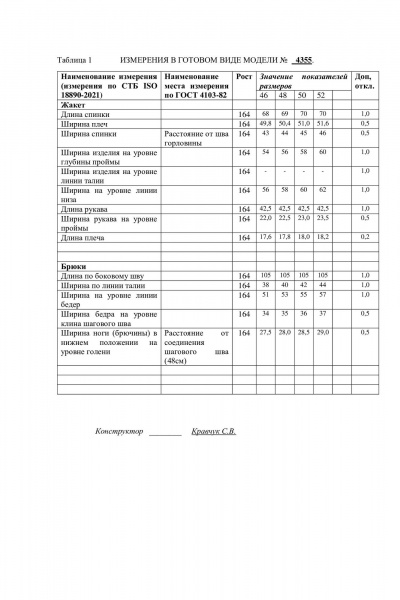 Брюки, жакет Laikony L-553 клетка/капучино - фото 6