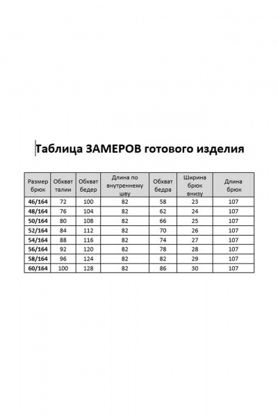 Брюки Твой имидж 2207 белый - фото 7