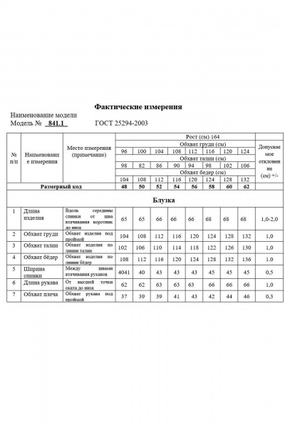 Блуза Swallow 841.1 - фото 12