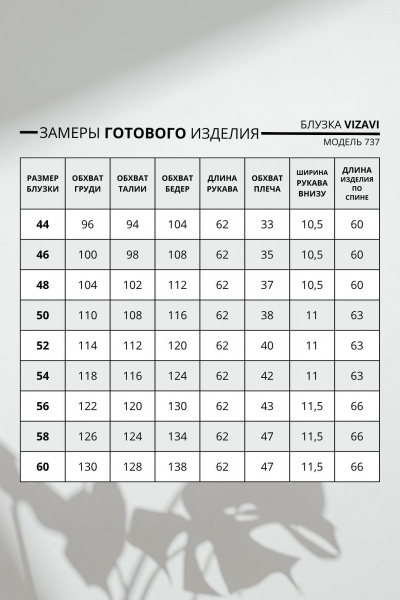 Блуза VIZAVI 737 молочный - фото 4
