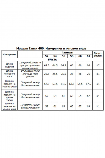 Блуза, брюки, жакет Tensi 400 яблоко - фото 3