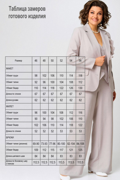 Брюки, жакет, жилет Angelina & Сompany 1254 - фото 3