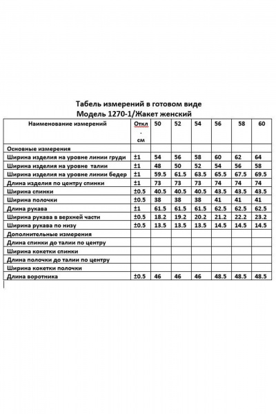 Жакет ANASTASIA MAK 1270-1 серый - фото 10