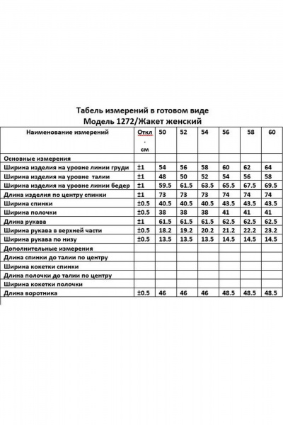 Жакет ANASTASIA MAK 1272 черный - фото 13