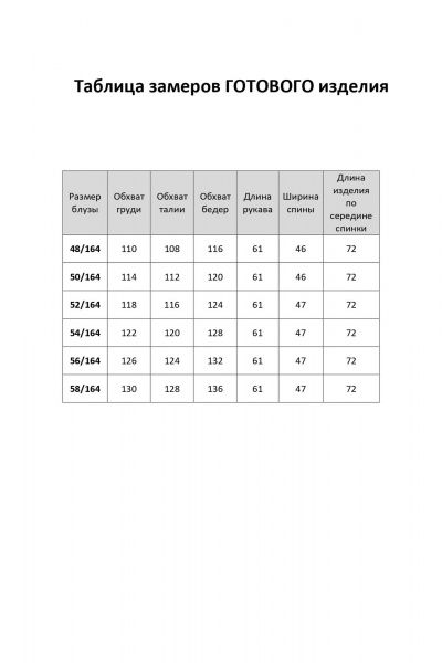 Блуза Элль-стиль 2397а молочный_принт - фото 8