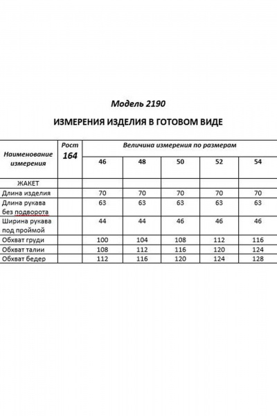 Жакет Shetti 2190 жемчужный - фото 10