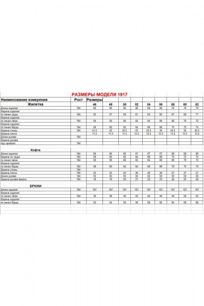 Брюки, жилет, худи Диомант 1917 бордо-белый - фото 14