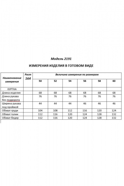 Куртка Shetti 2191 яблоко - фото 10