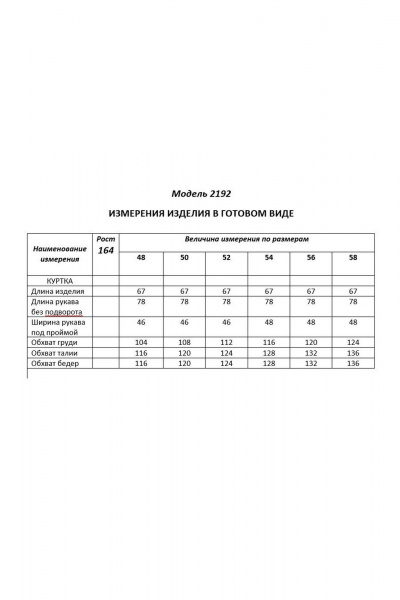 Куртка Shetti 2192 лесной - фото 10