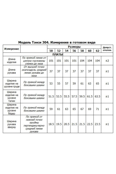 Платье Tensi 304 - фото 7