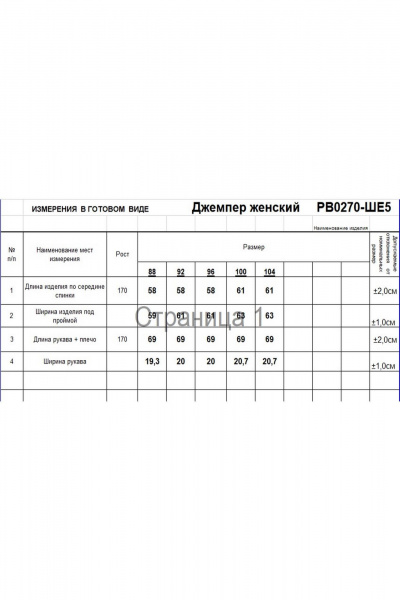 Джемпер Romgil РВ0270-ШЕ5 молочный - фото 6