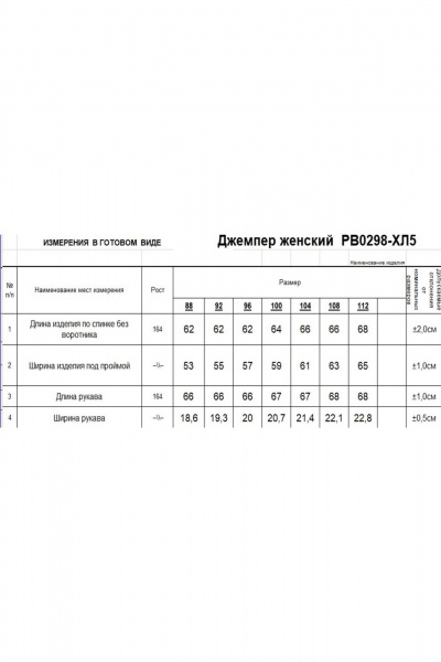 Джемпер Romgil РВ0298-ХЛ5 черный - фото 5