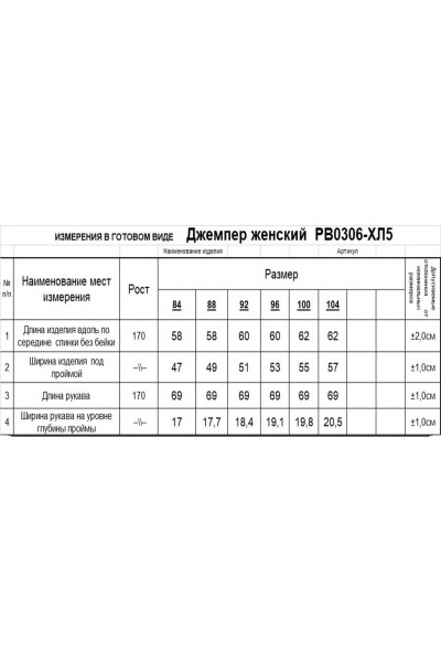 Джемпер Romgil РВ0306-ХЛ5 индиго - фото 6