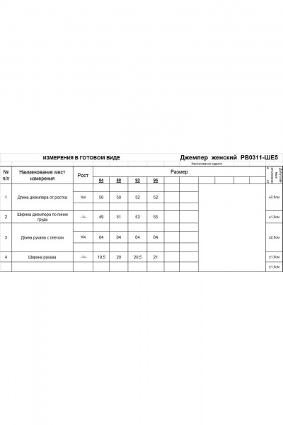 Джемпер Romgil РВ0311-ШЕ5 коричневый - фото 5