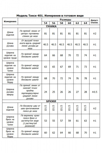 Брюки, туника Tensi 401 темная_бирюза - фото 8
