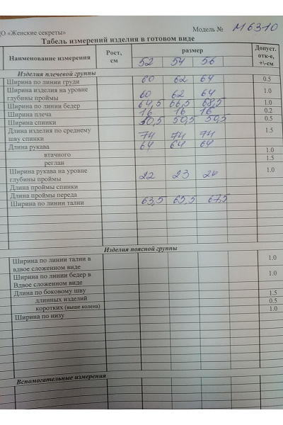 Куртка Lady Secret 6310 капучино - фото 5