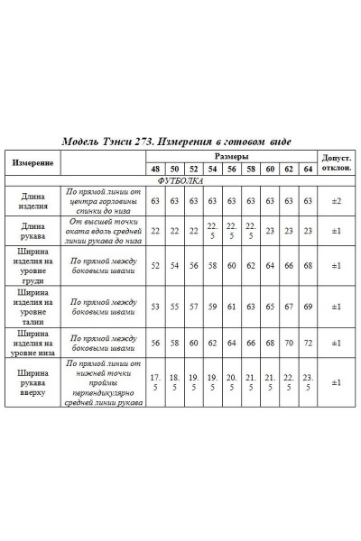 Брюки, жакет, футболка Tensi 273 голубой - фото 3