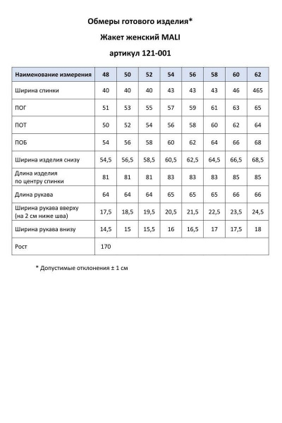 Жакет MALI 121-001 бл-сиреневый - фото 8