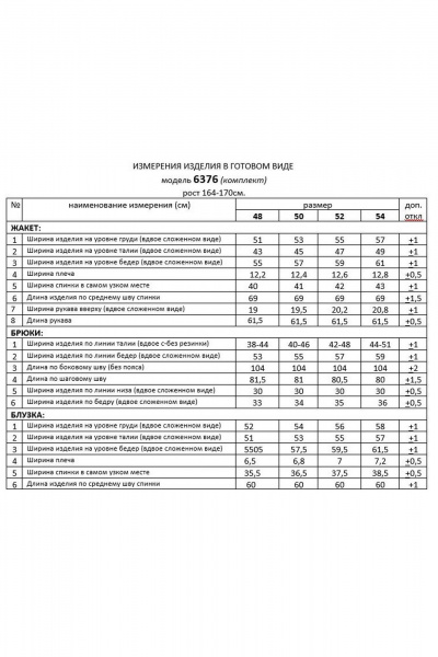 Блуза, брюки, жакет Beautiful&Free 6376 бежевый - фото 12