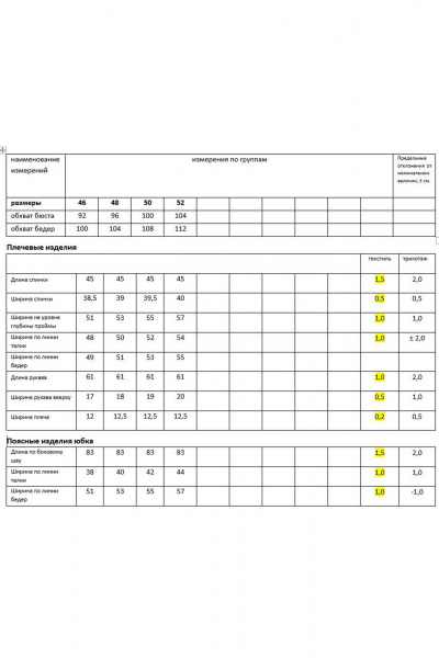 Жакет, юбка Мода Юрс 2898 бежевый - фото 5