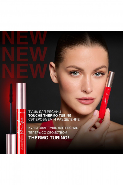  Relouis Touché THERMO TUBING суперобъем и разделение - фото 4