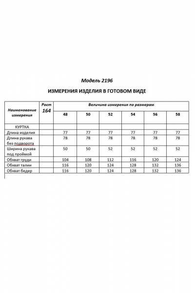 Куртка Shetti 2196 бежево-серый - фото 10