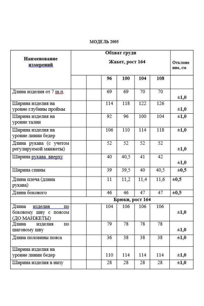 Брюки, жакет Danaida 2005 - фото 10