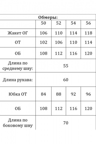 Жакет, юбка Verita 2401 - фото 9