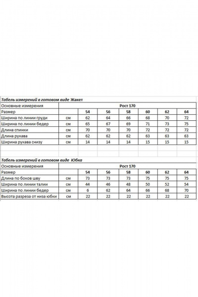 Жакет, юбка OVERYOU М218 бежевый - фото 5