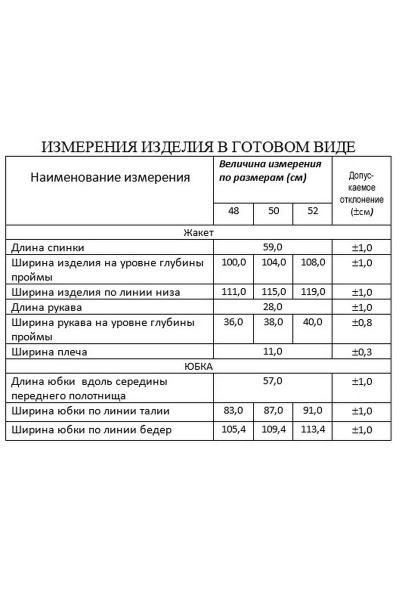 Жакет, юбка Lissana 4309 - фото 9