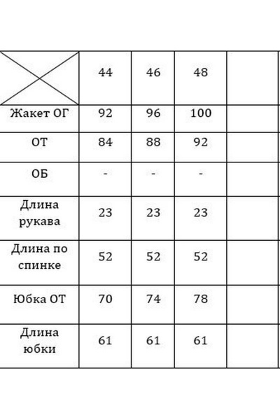 Жакет, юбка Verita 1177 /1 - фото 6