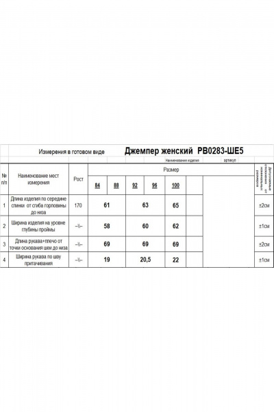 Джемпер Romgil РВ0283-ШЕ5 молочный - фото 5