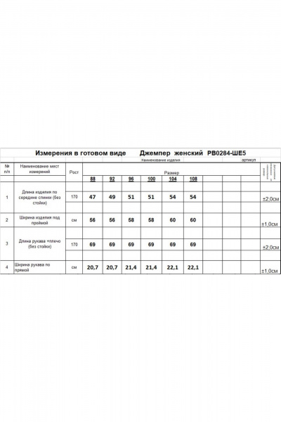 Джемпер Romgil РВ0284-ШЕ5 бордовый - фото 6