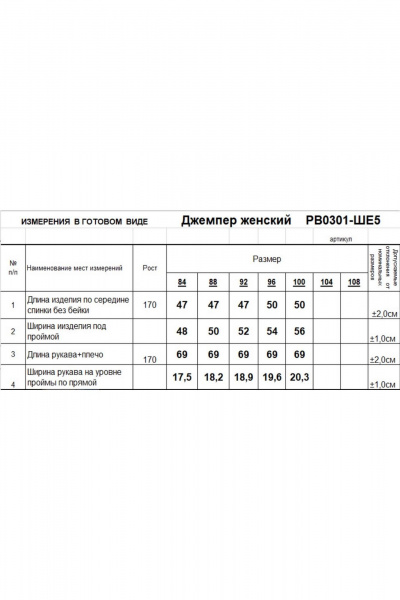 Джемпер Romgil РВ0301-ШЕ5 бордовый - фото 4