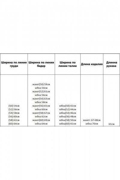 Жакет, юбка Azzara 10005 - фото 11
