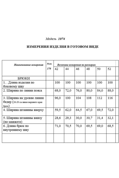 Брюки Golden Valley 1074 белый - фото 3
