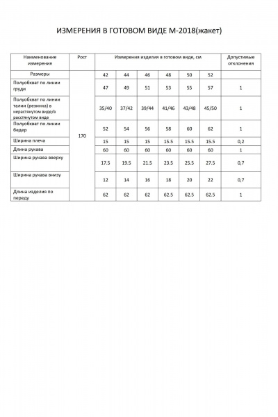 Жакет FLAIM 2018 кэмел - фото 10