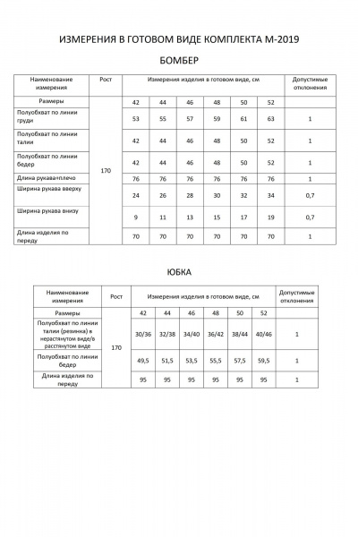 Жакет, юбка FLAIM 2019 шоколад - фото 9